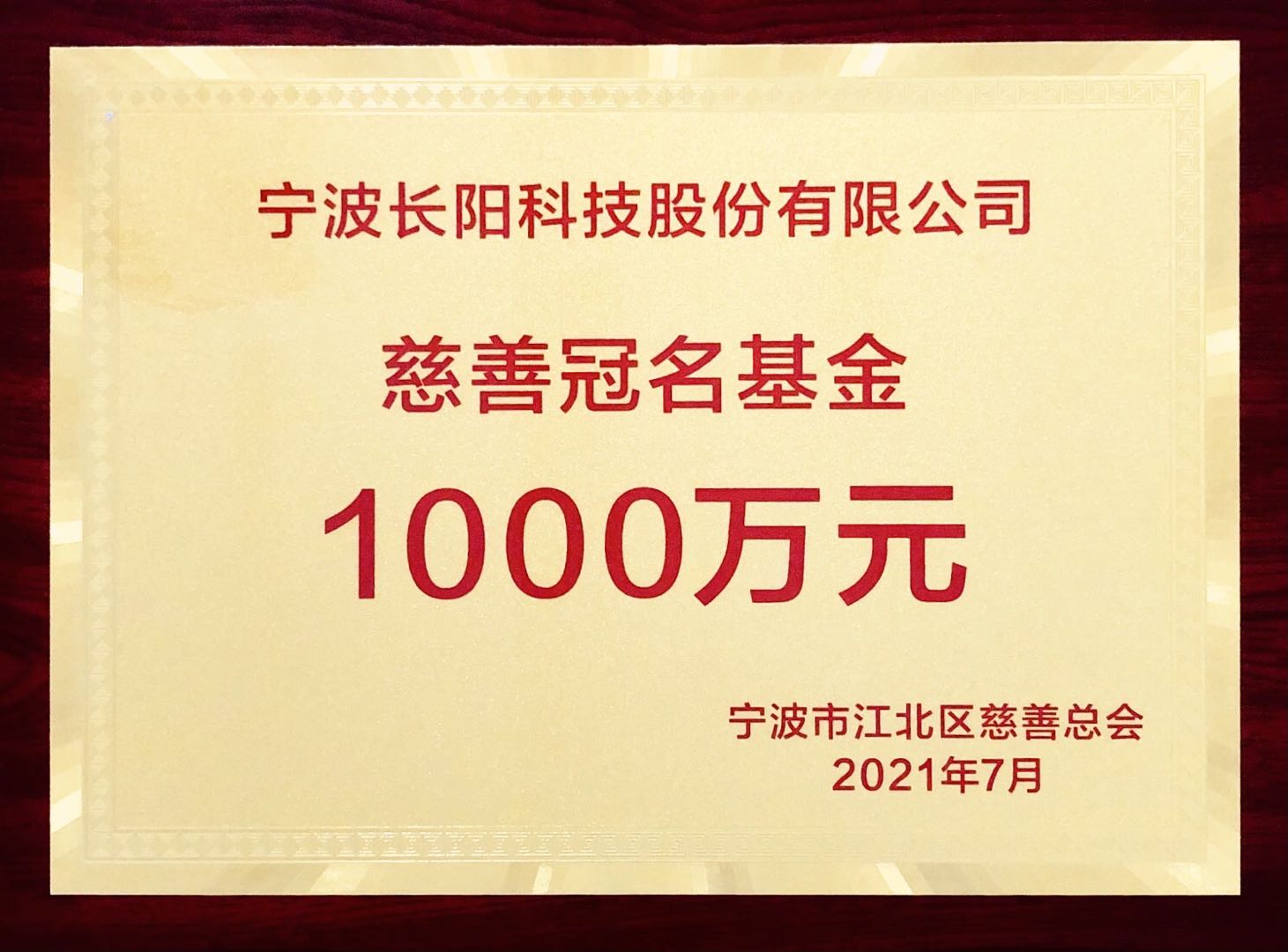 1000万慈善冠名基金.jpg