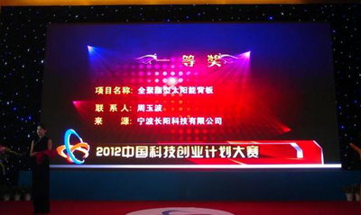 中国科技创业大赛颁奖现场